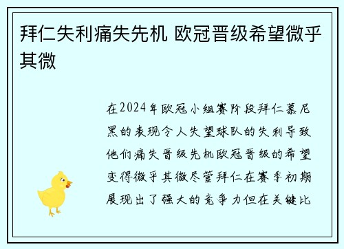 拜仁失利痛失先机 欧冠晋级希望微乎其微