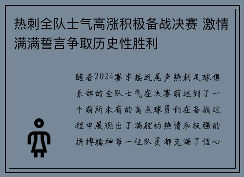 热刺全队士气高涨积极备战决赛 激情满满誓言争取历史性胜利