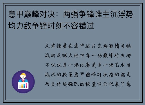 意甲巅峰对决：两强争锋谁主沉浮势均力敌争锋时刻不容错过