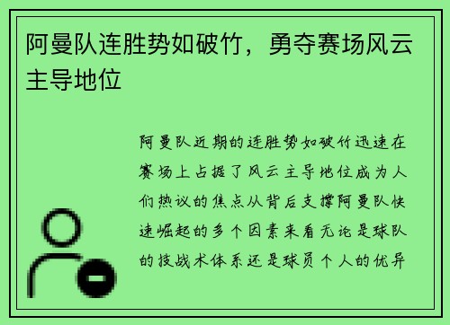 阿曼队连胜势如破竹，勇夺赛场风云主导地位