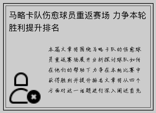 马略卡队伤愈球员重返赛场 力争本轮胜利提升排名