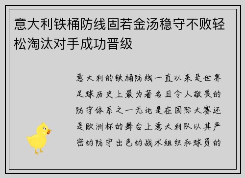 意大利铁桶防线固若金汤稳守不败轻松淘汰对手成功晋级