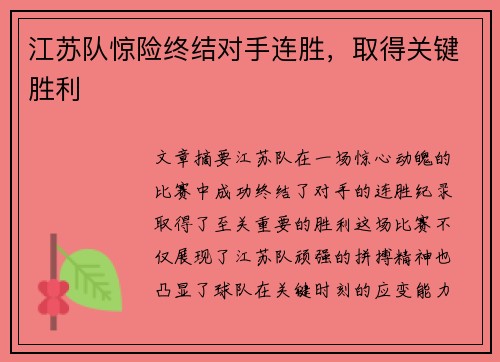 江苏队惊险终结对手连胜，取得关键胜利