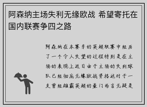 阿森纳主场失利无缘欧战 希望寄托在国内联赛争四之路