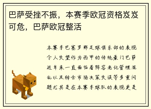 巴萨受挫不振，本赛季欧冠资格岌岌可危，巴萨欧冠整活