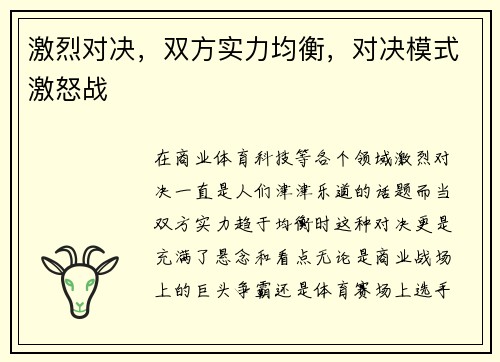 激烈对决，双方实力均衡，对决模式激怒战