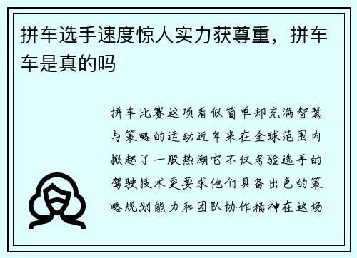 拼车选手速度惊人实力获尊重，拼车车是真的吗