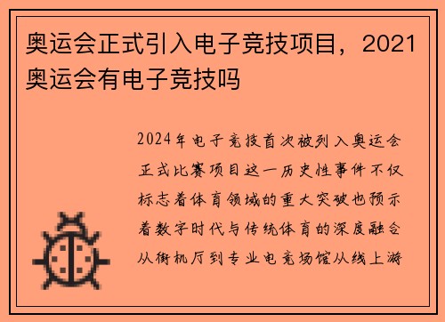 奥运会正式引入电子竞技项目，2021奥运会有电子竞技吗