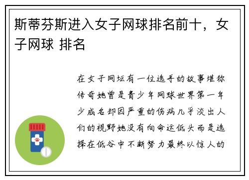斯蒂芬斯进入女子网球排名前十，女子网球 排名