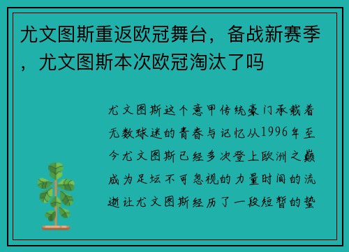 尤文图斯重返欧冠舞台，备战新赛季，尤文图斯本次欧冠淘汰了吗