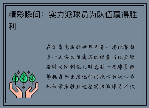 精彩瞬间：实力派球员为队伍赢得胜利