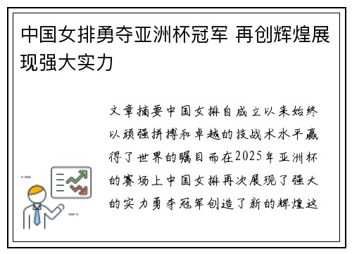 中国女排勇夺亚洲杯冠军 再创辉煌展现强大实力