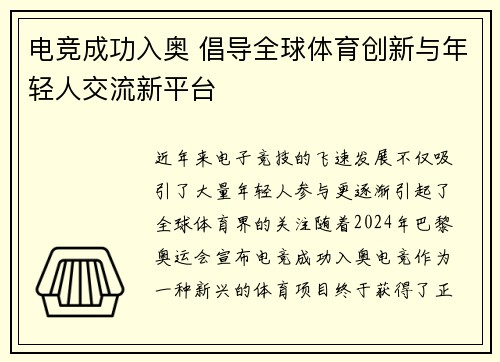 电竞成功入奥 倡导全球体育创新与年轻人交流新平台