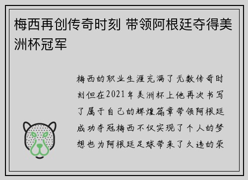 梅西再创传奇时刻 带领阿根廷夺得美洲杯冠军