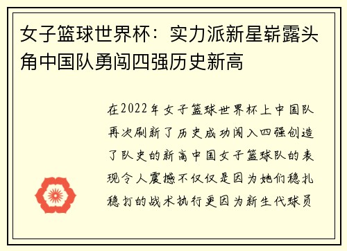 女子篮球世界杯：实力派新星崭露头角中国队勇闯四强历史新高