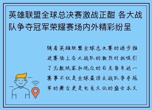 英雄联盟全球总决赛激战正酣 各大战队争夺冠军荣耀赛场内外精彩纷呈