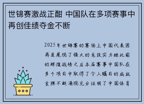 世锦赛激战正酣 中国队在多项赛事中再创佳绩夺金不断