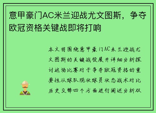 意甲豪门AC米兰迎战尤文图斯，争夺欧冠资格关键战即将打响