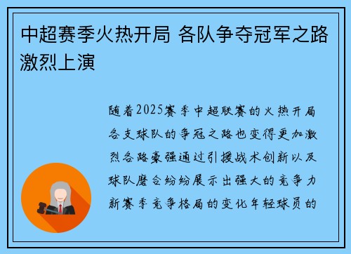 中超赛季火热开局 各队争夺冠军之路激烈上演