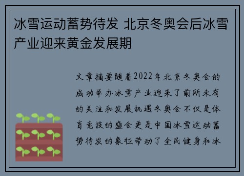 冰雪运动蓄势待发 北京冬奥会后冰雪产业迎来黄金发展期