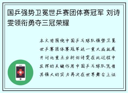 国乒强势卫冕世乒赛团体赛冠军 刘诗雯领衔勇夺三冠荣耀