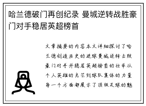 哈兰德破门再创纪录 曼城逆转战胜豪门对手稳居英超榜首