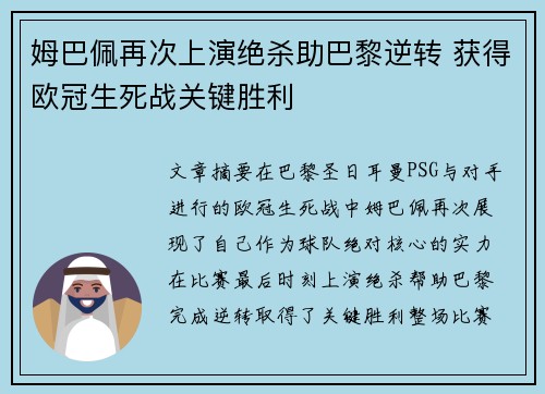 姆巴佩再次上演绝杀助巴黎逆转 获得欧冠生死战关键胜利