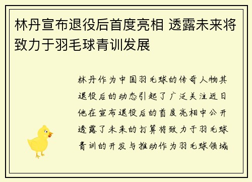 林丹宣布退役后首度亮相 透露未来将致力于羽毛球青训发展