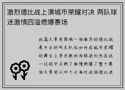 激烈德比战上演城市荣耀对决 两队球迷激情四溢燃爆赛场
