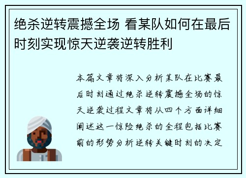 绝杀逆转震撼全场 看某队如何在最后时刻实现惊天逆袭逆转胜利