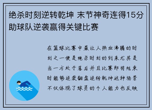 绝杀时刻逆转乾坤 末节神奇连得15分助球队逆袭赢得关键比赛