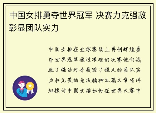 中国女排勇夺世界冠军 决赛力克强敌彰显团队实力