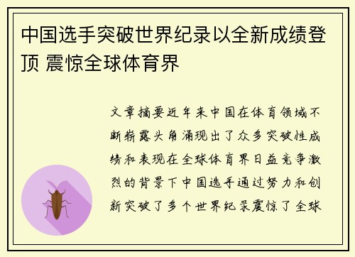 中国选手突破世界纪录以全新成绩登顶 震惊全球体育界