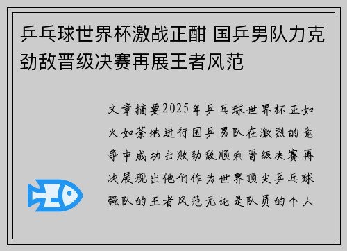 乒乓球世界杯激战正酣 国乒男队力克劲敌晋级决赛再展王者风范