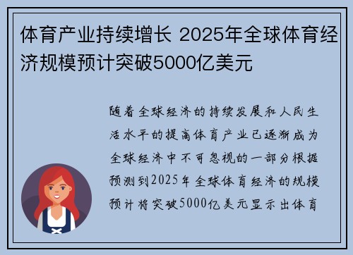 体育产业持续增长 2025年全球体育经济规模预计突破5000亿美元