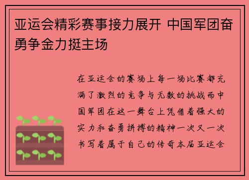 亚运会精彩赛事接力展开 中国军团奋勇争金力挺主场